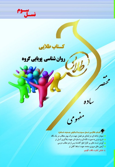 روانشناسی پویایی گروه